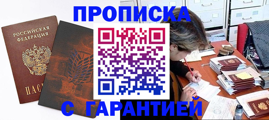 прописка от собственника в Долинске