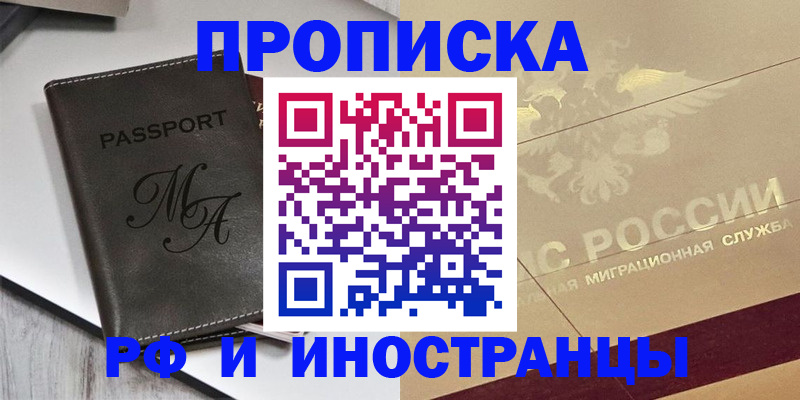 прописка 2025 в Долинске