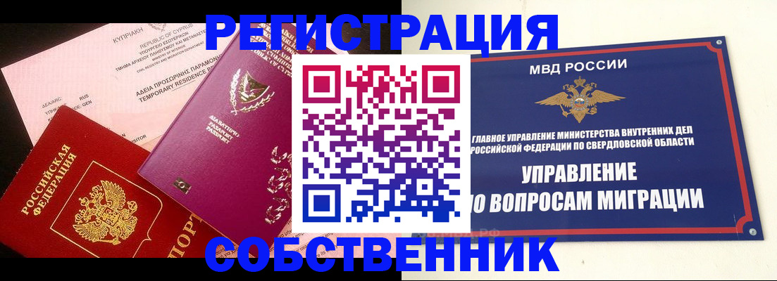 временная регистрация купить в Долинске